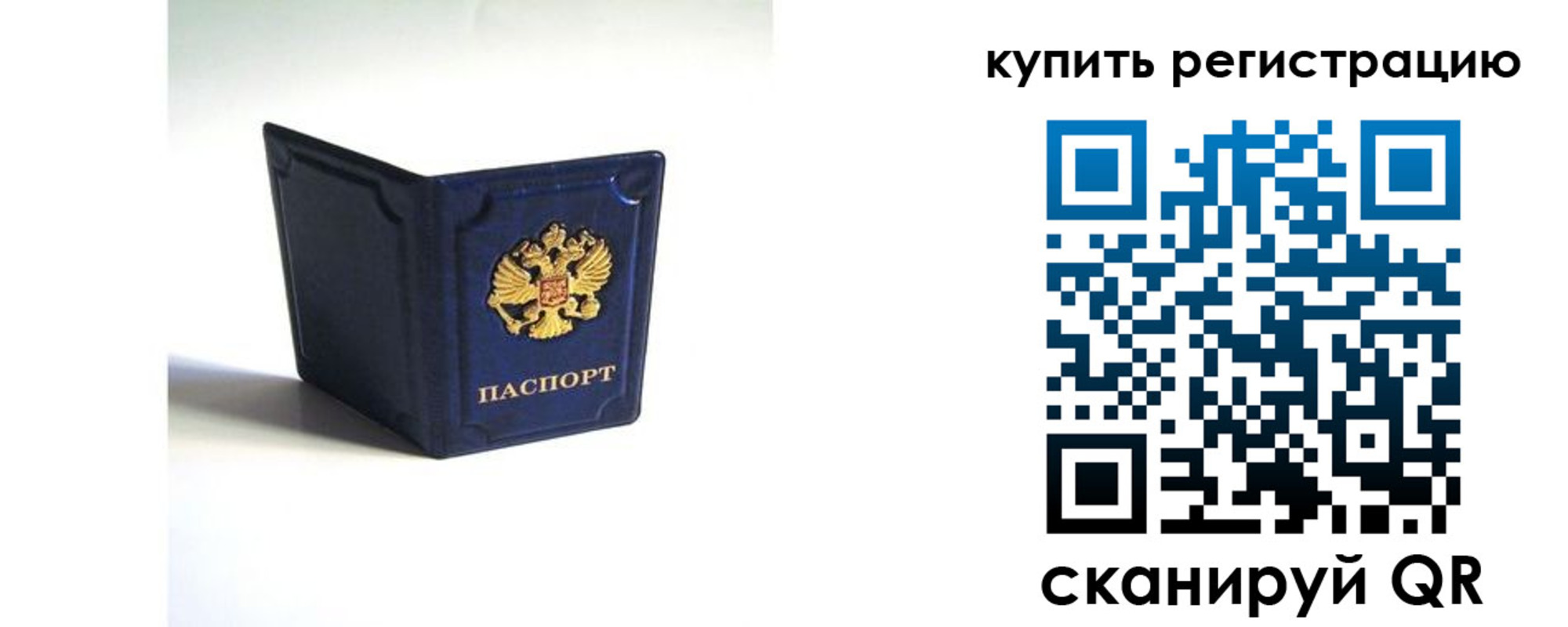 временная регистрация гарантия в Великих Луках
