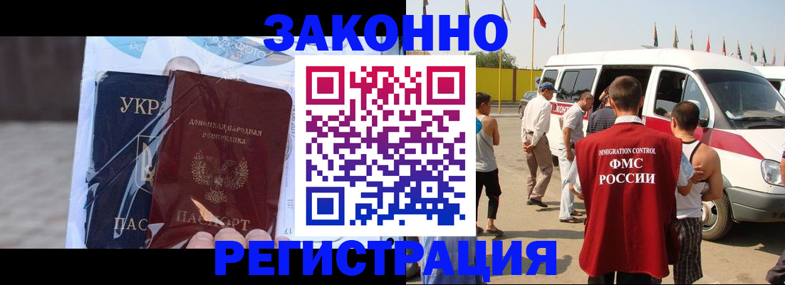 временная прописка в Великих Луках