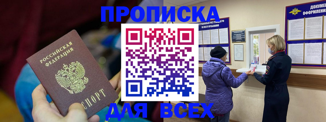 прописка паспорт в Великих Луках