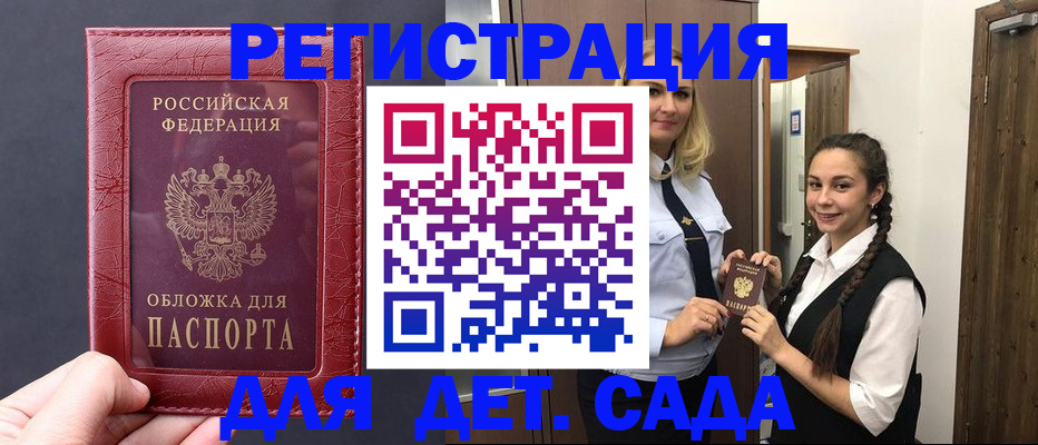 регистрация для дет. сада в Великих Луках