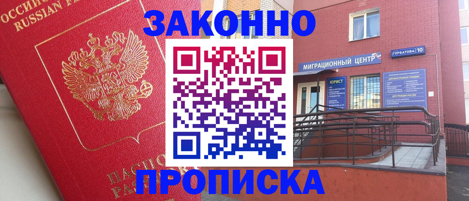 прописка регистрация в Великих Луках