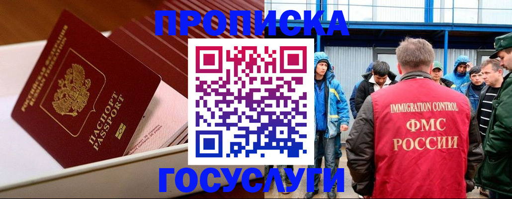 временная регистрация в Великих Луках